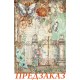 Бумага рисовая для декупажа Stamperia DFSA41115 "Металлические ворота и бабочка", А4
